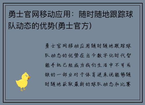 勇士官网移动应用：随时随地跟踪球队动态的优势(勇士官方)