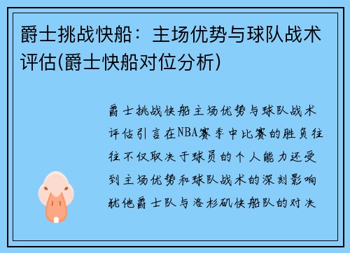 爵士挑战快船：主场优势与球队战术评估(爵士快船对位分析)