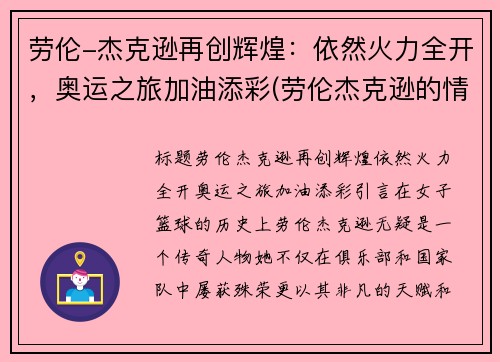 劳伦-杰克逊再创辉煌：依然火力全开，奥运之旅加油添彩(劳伦杰克逊的情书是真的吗)