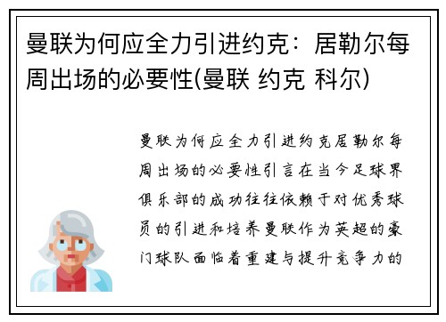 曼联为何应全力引进约克：居勒尔每周出场的必要性(曼联 约克 科尔)