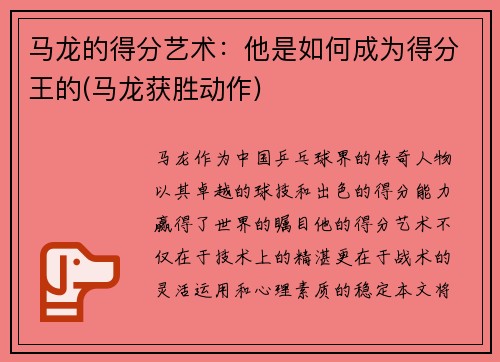 马龙的得分艺术：他是如何成为得分王的(马龙获胜动作)