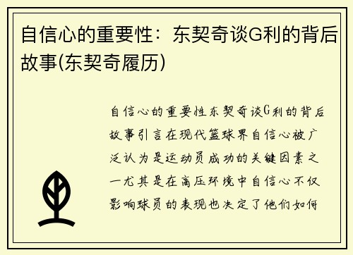 自信心的重要性：东契奇谈G利的背后故事(东契奇履历)