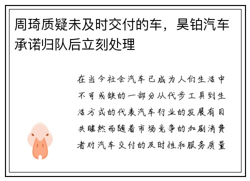 周琦质疑未及时交付的车，昊铂汽车承诺归队后立刻处理