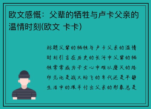 欧文感慨：父辈的牺牲与卢卡父亲的温情时刻(欧文 卡卡)