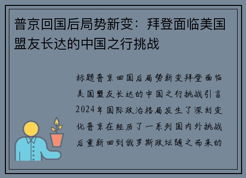普京回国后局势新变：拜登面临美国盟友长达的中国之行挑战