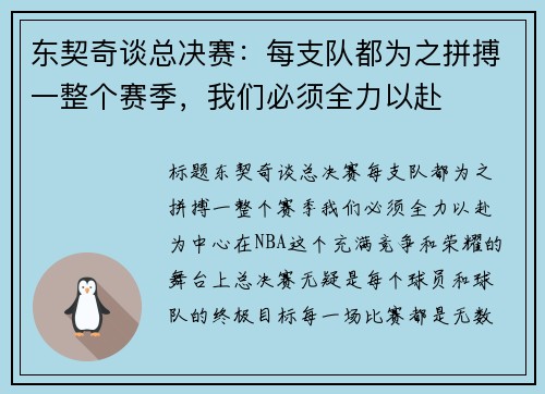 东契奇谈总决赛：每支队都为之拼搏一整个赛季，我们必须全力以赴