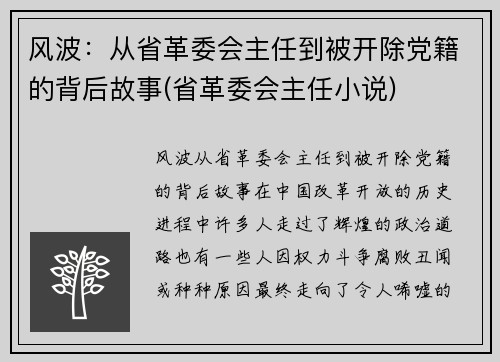 风波：从省革委会主任到被开除党籍的背后故事(省革委会主任小说)