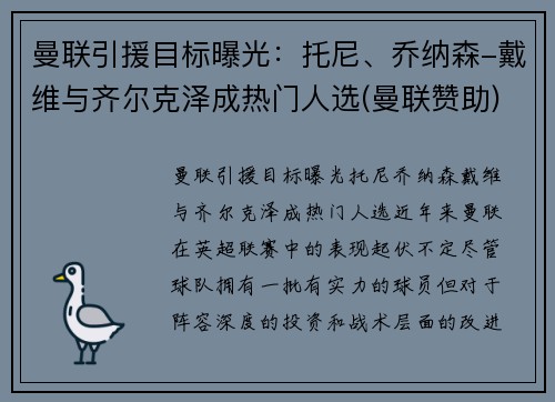 曼联引援目标曝光：托尼、乔纳森-戴维与齐尔克泽成热门人选(曼联赞助)