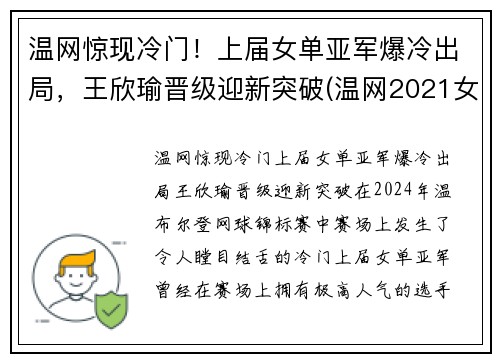 温网惊现冷门！上届女单亚军爆冷出局，王欣瑜晋级迎新突破(温网2021女单冠军)