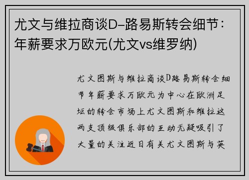 尤文与维拉商谈D-路易斯转会细节：年薪要求万欧元(尤文vs维罗纳)