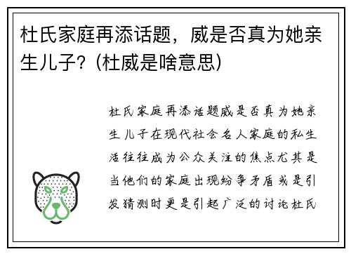 杜氏家庭再添话题，威是否真为她亲生儿子？(杜威是啥意思)