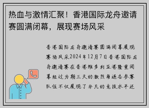 热血与激情汇聚！香港国际龙舟邀请赛圆满闭幕，展现赛场风采
