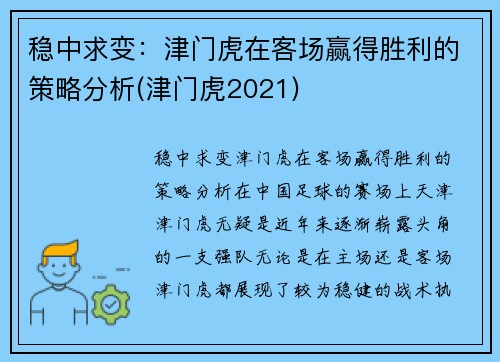 稳中求变：津门虎在客场赢得胜利的策略分析(津门虎2021)