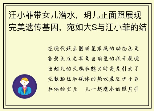 汪小菲带女儿潜水，玥儿正面照展现完美遗传基因，宛如大S与汪小菲的结合体