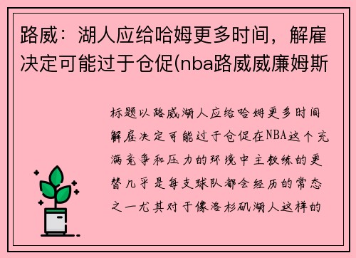 路威：湖人应给哈姆更多时间，解雇决定可能过于仓促(nba路威威廉姆斯简历)