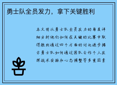 勇士队全员发力，拿下关键胜利