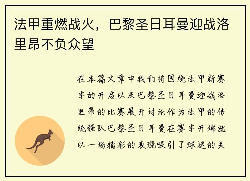 法甲重燃战火，巴黎圣日耳曼迎战洛里昂不负众望