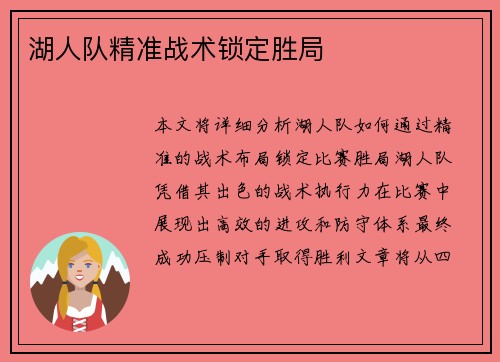湖人队精准战术锁定胜局