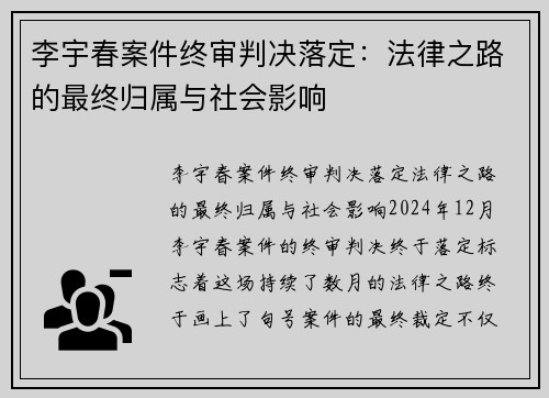 李宇春案件终审判决落定：法律之路的最终归属与社会影响