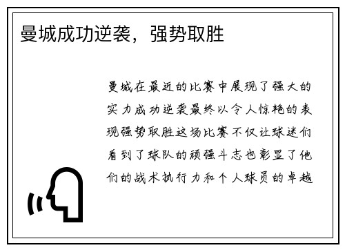 曼城成功逆袭，强势取胜