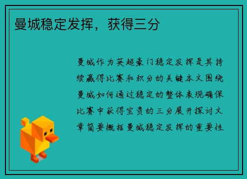 曼城稳定发挥，获得三分