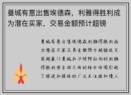 曼城有意出售埃德森，利雅得胜利成为潜在买家，交易金额预计超镑