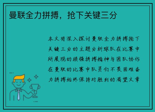 曼联全力拼搏，抢下关键三分