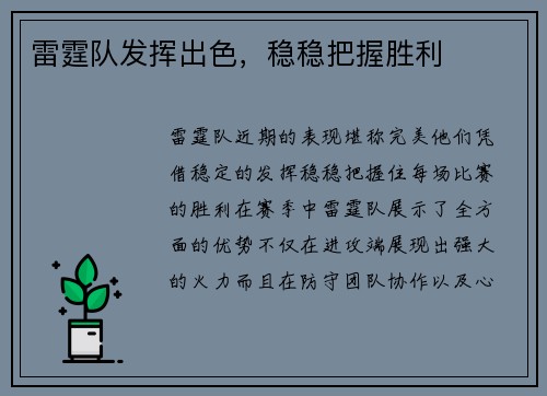 雷霆队发挥出色，稳稳把握胜利