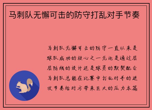 马刺队无懈可击的防守打乱对手节奏