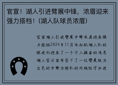 官宣！湖人引进臂展中锋，浓眉迎来强力搭档！(湖人队球员浓眉)