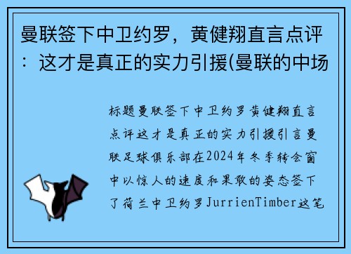 曼联签下中卫约罗，黄健翔直言点评：这才是真正的实力引援(曼联的中场大将)