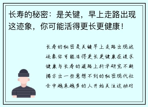 长寿的秘密：是关键，早上走路出现这迹象，你可能活得更长更健康！