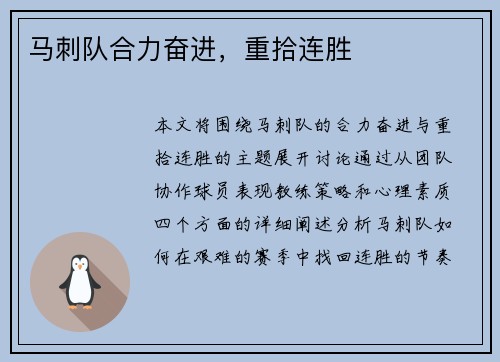 马刺队合力奋进，重拾连胜