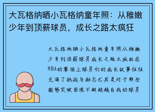 大瓦格纳晒小瓦格纳童年照：从稚嫩少年到顶薪球员，成长之路太疯狂