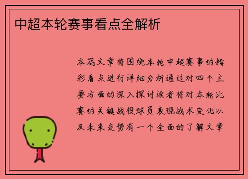 中超本轮赛事看点全解析