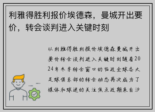 利雅得胜利报价埃德森，曼城开出要价，转会谈判进入关键时刻