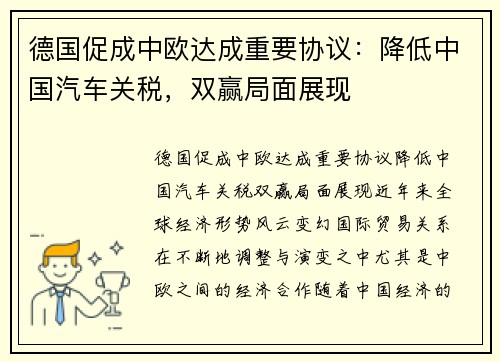 德国促成中欧达成重要协议：降低中国汽车关税，双赢局面展现