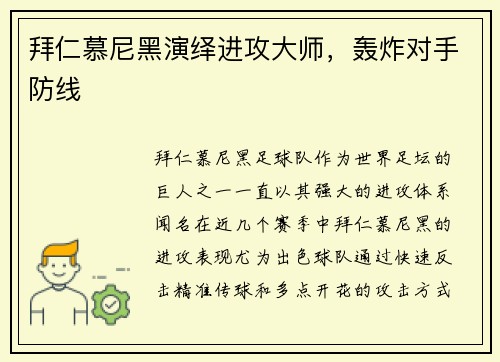 拜仁慕尼黑演绎进攻大师，轰炸对手防线